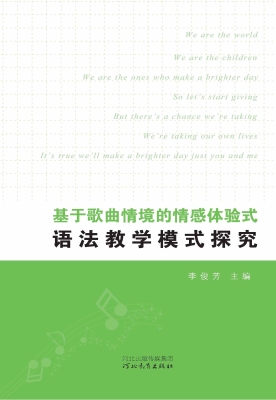基于歌曲情境的情感体
