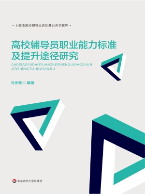 高校辅导员职业能力标