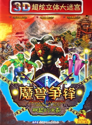 3D超炫立体大迷宫·魔