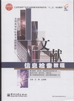 文献信息检索教程