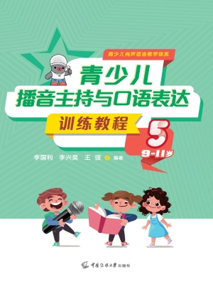青少儿播音主持与口语