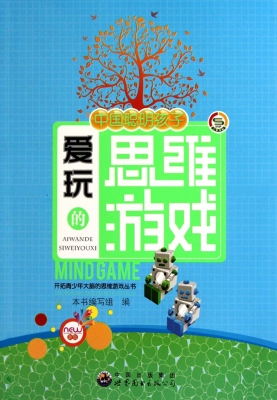 中国聪明孩子爱玩的思