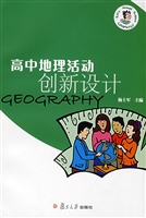 高中地理活动创新设计