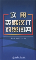 实用英韩汉IT对照词典