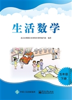 生活数学 五年级（下册）