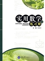 实用数学练习册(上)