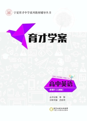 育才学案·人教版——