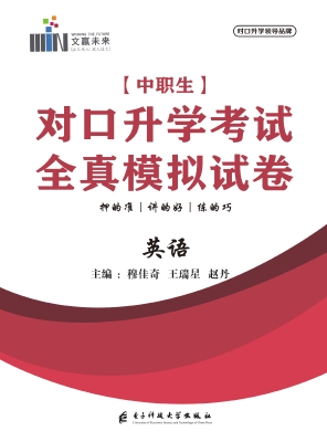 中职生对口升学考试全
