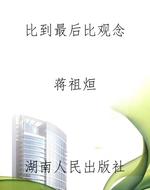 比到最后比观念