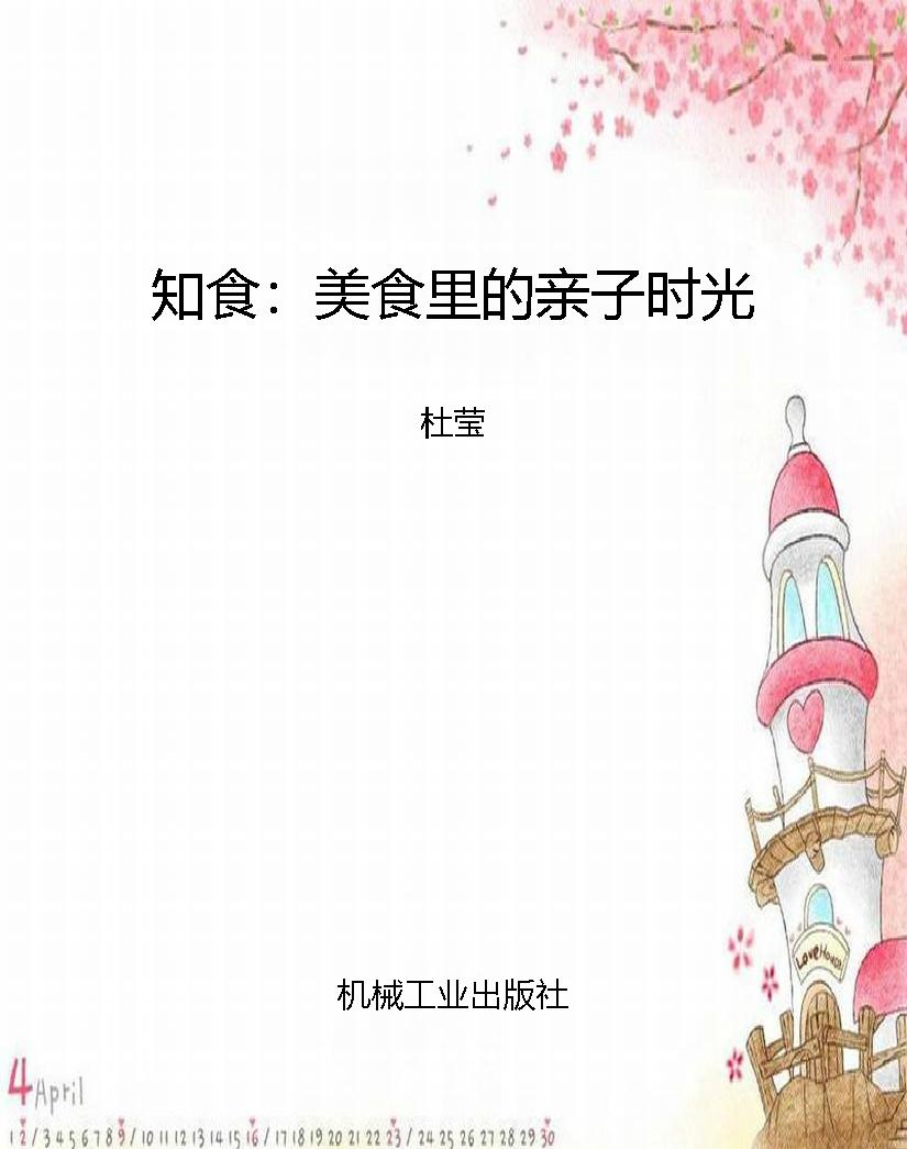 知食：美食里的亲子时光