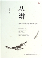 从游