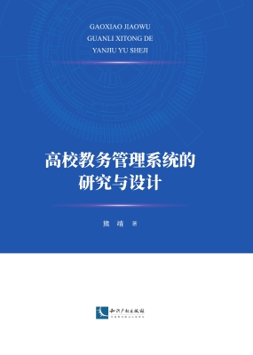 高校教务管理系统的研