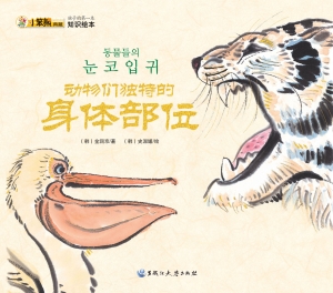 动物们独特的身体部位