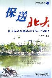 保送北大:北大保送生