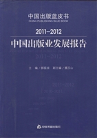 2011-2012中国出版业