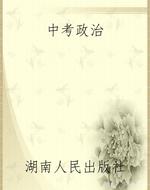 中考政治