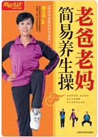 老爸老妈简易养生操