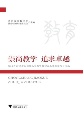崇尚教学 追求卓越—