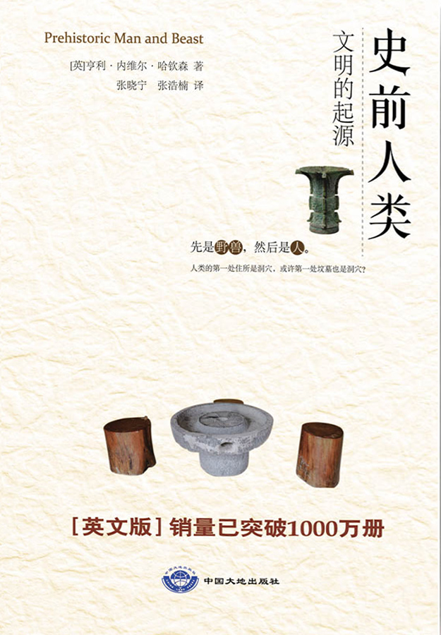 史前人类-文明的起源