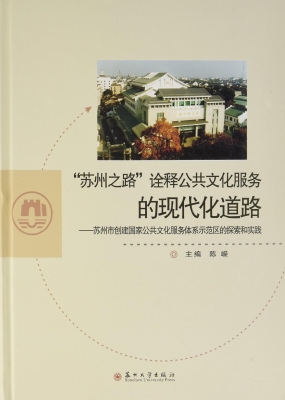 “苏州之路”诠释公共