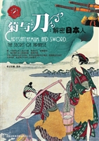 菊与刀