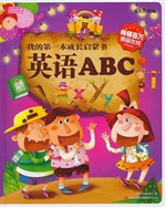 我的第一本成长启蒙书