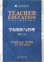 学校组织与管理