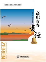 高职青春责任