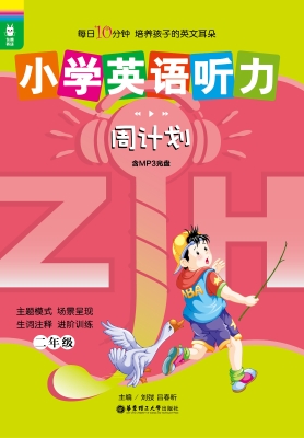 小学英语听力周计划（二