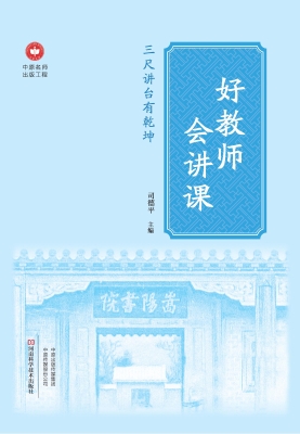 好教师会讲课——三尺