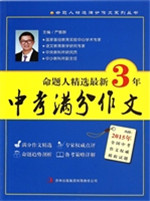 命题人精选最新3年中
