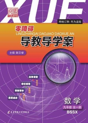 零障碍导教导学案——