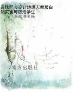 选修同步设计地理人教