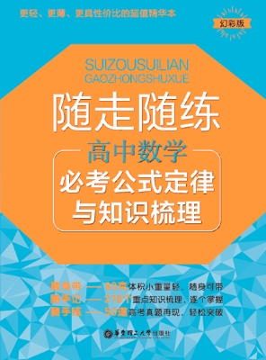 随走随练——高中数学