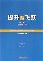 提升与飞跃（第二辑）