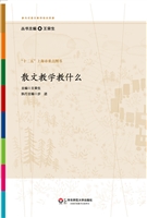 散文教学教什么