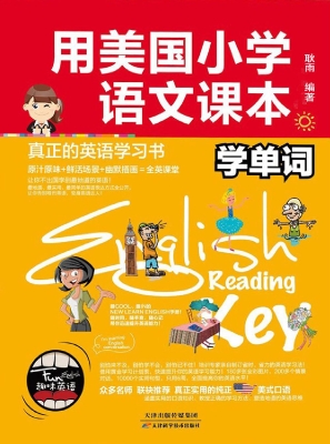 用美国小学语文课本学