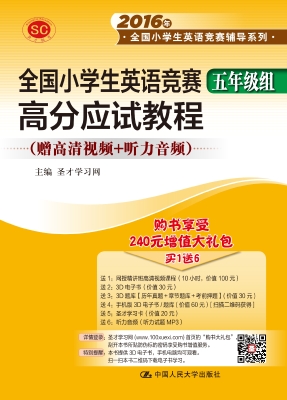 全国小学生英语竞赛（五