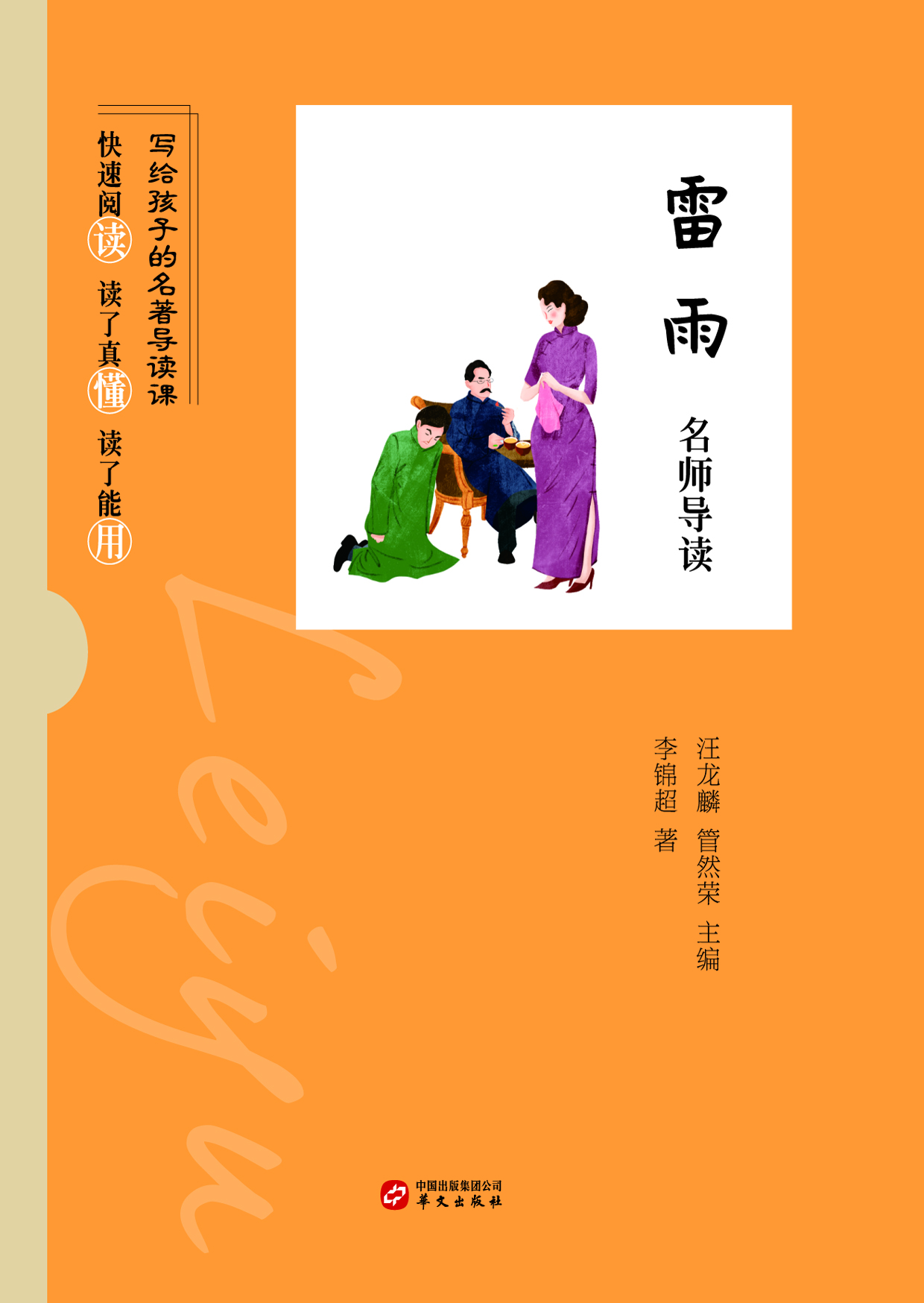 《雷雨》名师导读