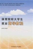 体育院校大学生就业指