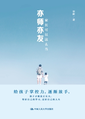 亦师亦友，家长可以这么