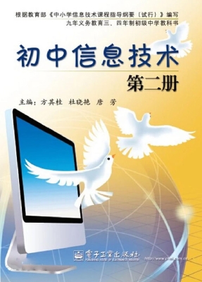初中信息技术（第二册）