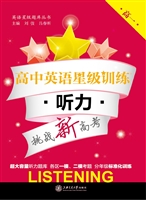 高中英语星级训练——