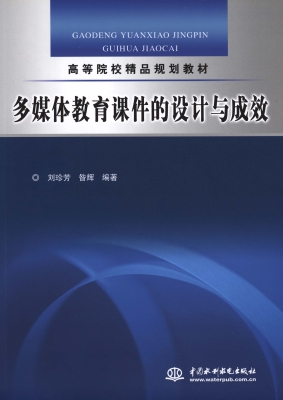 多媒体教育课件的设计