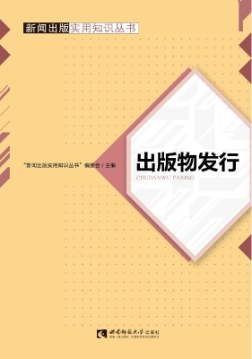 出版物发行