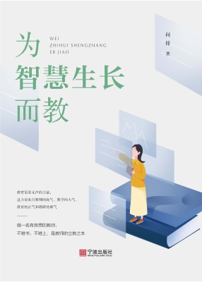 为智慧生长而教