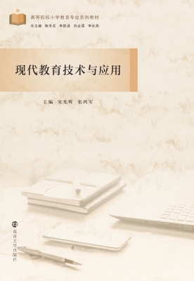 现代教育技术与应用