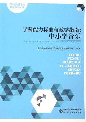 学科能力标准与教学指