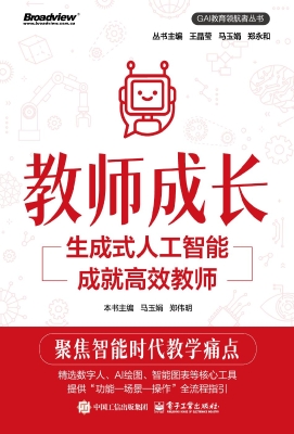 教师成长：生成式人工智
