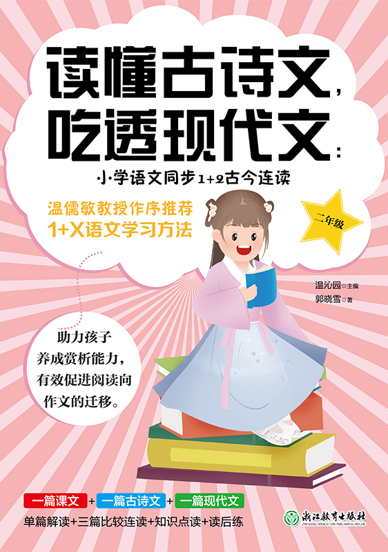 读懂古诗文，吃透现代文